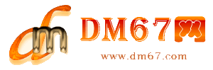 道窖-道窖免费发布信息网_道窖供求信息网_道窖DM67分类信息网|
